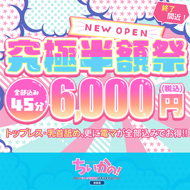 ★究極半額祭★